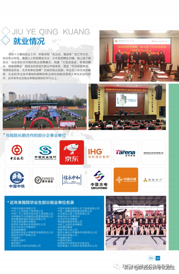 陕西财经职业技术学院2021年单独考试招生报考指南