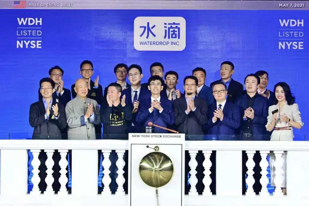 水滴公司正式挂牌纽交所，计划10年时间成为中国版联合健康