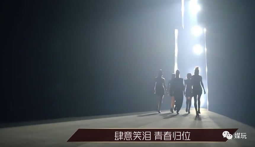 从节目制作角度，分析《乘风破浪的姐姐》的“