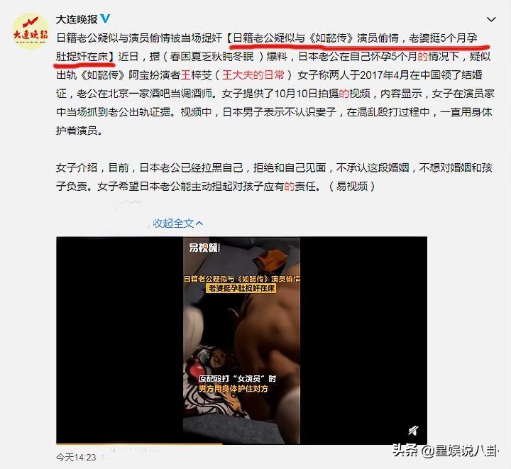 日本男出轨《如懿传》女演员，原配：是什么让你在中国这么嚣张？