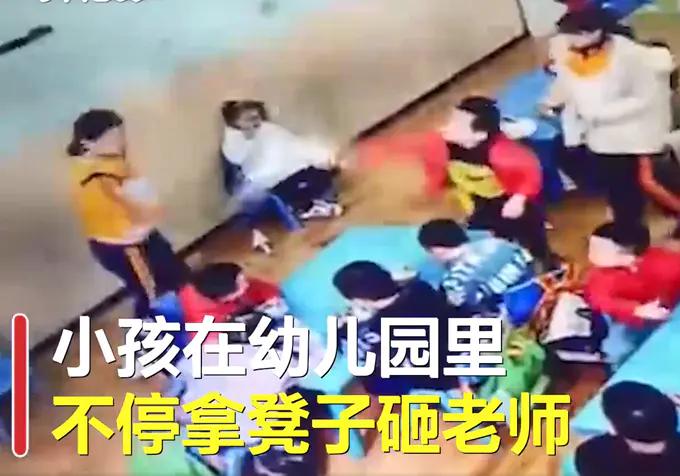 「因被」幼儿园孩子因被批评扔凳子砸老师 幸亏老师身手矫捷……