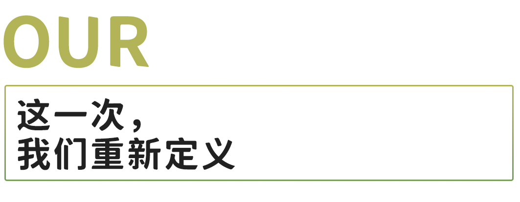 你说什么？OUR Bakery在成都重新进行了烘焙定义