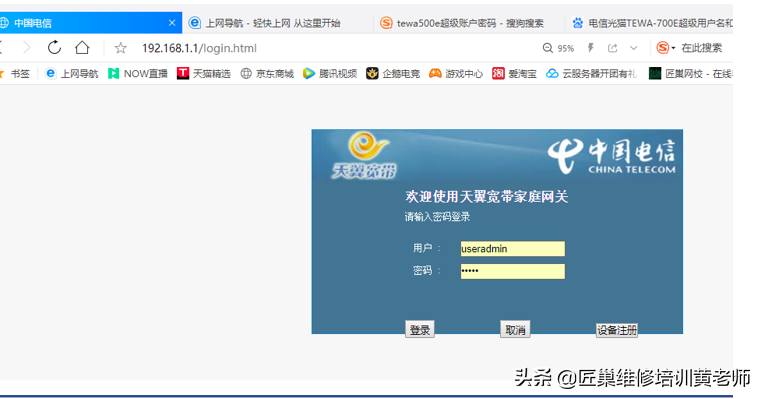 获取天翼TEWA-500E光猫超级用户密码，网络技术人员必学