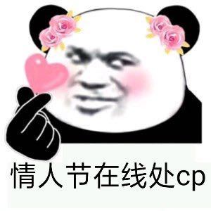 表情|情人节斗图表情包合集 情人节动态表情微信图片大全