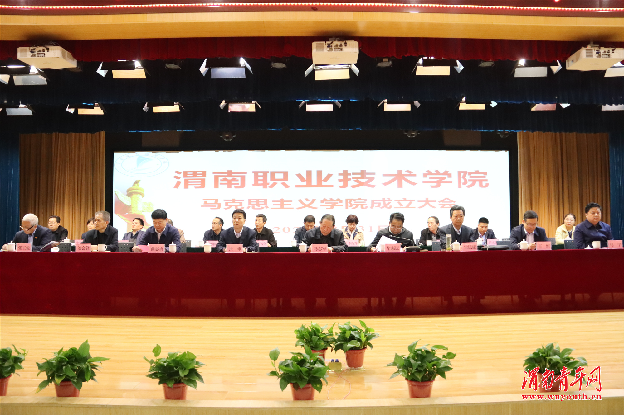 渭南职业技术学院马克思主义学院成立