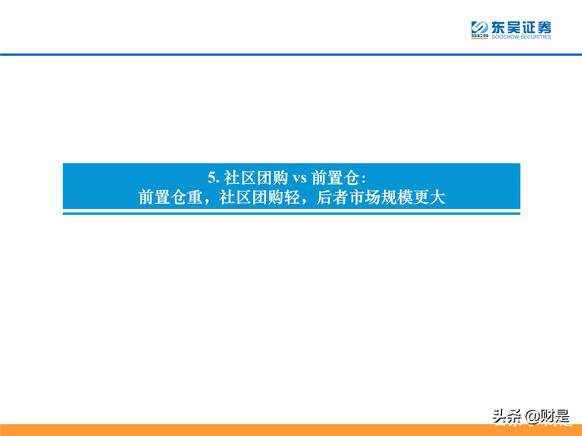 生鲜电商行业深度分析：生鲜电商战事升级，路向何方？