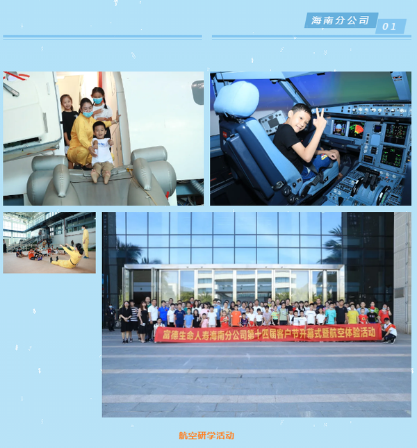 “家•恋”海南分公司2020年度客户服务四季活动精彩集锦