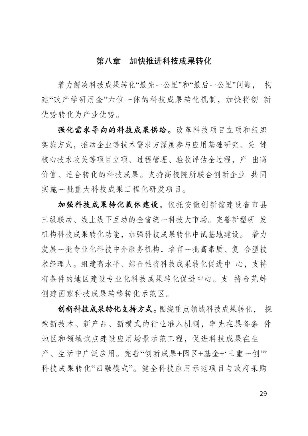 BSN赋能安徽省国民经济和社会发展第十四个五年规划和2035......