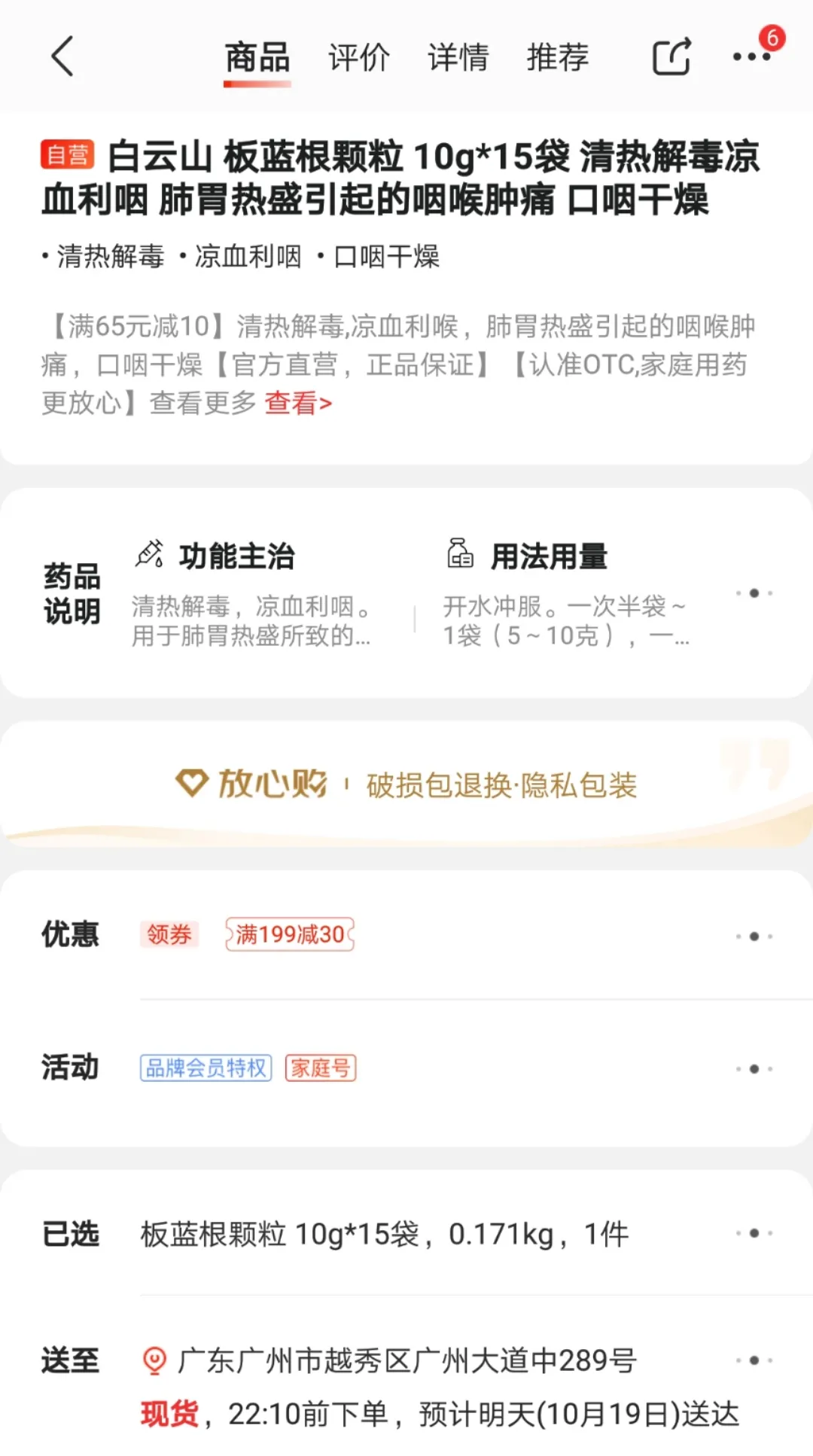 广州白云山医药集团紧急澄清