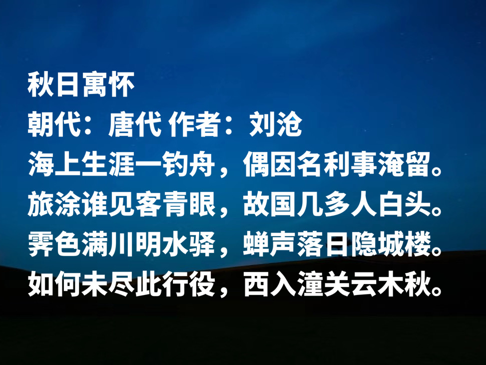晚唐被埋没诗人，刘沧十首诗作，豪迈壮丽清丽优雅，首首意境唯美-第6张图片-非凡网