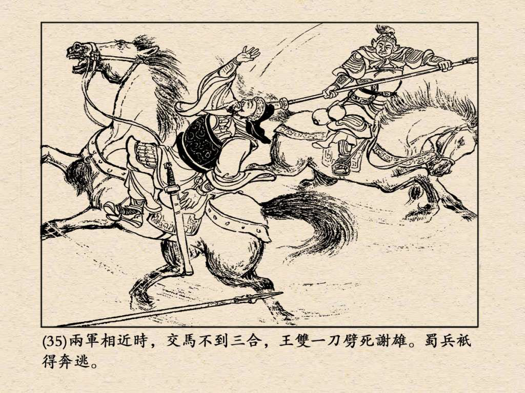 《三国演义》高清连环画第50集——姜维献书