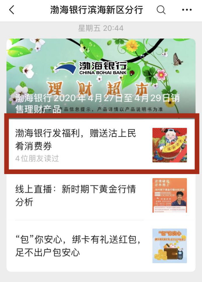 政府、银行、大V、户外大屏一起喊话天津人：吃火这家餐厅