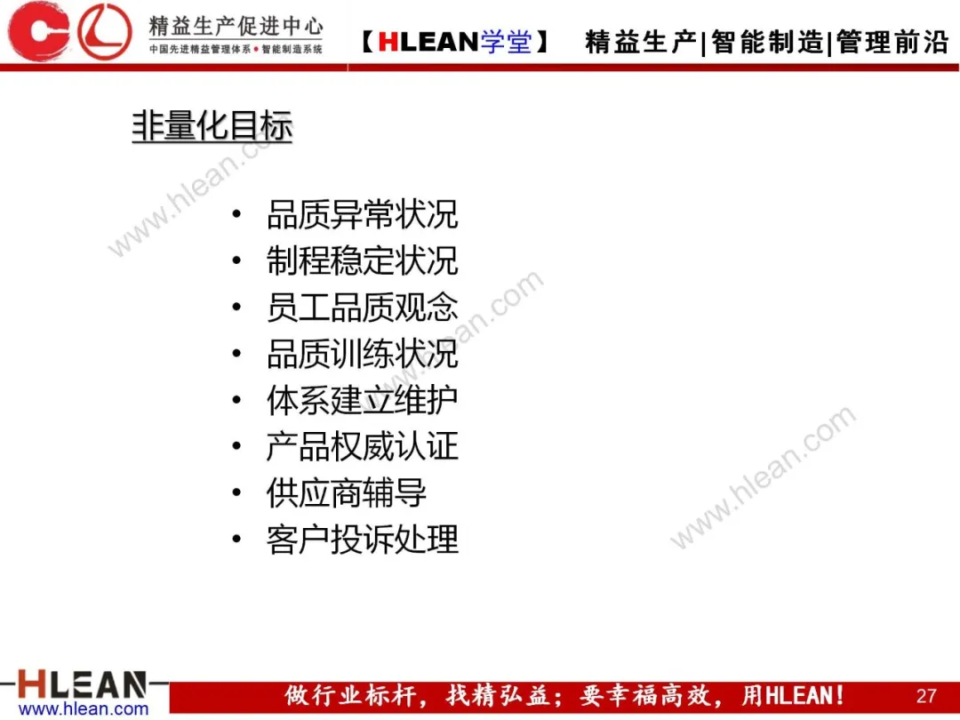 「精益学堂」质量管理与品质控制