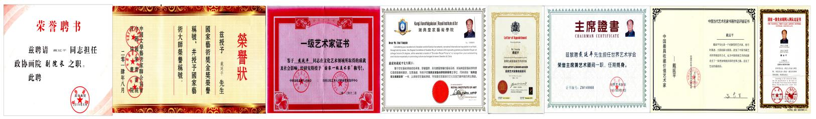 2021年国际艺术名家专题报道——戴延平