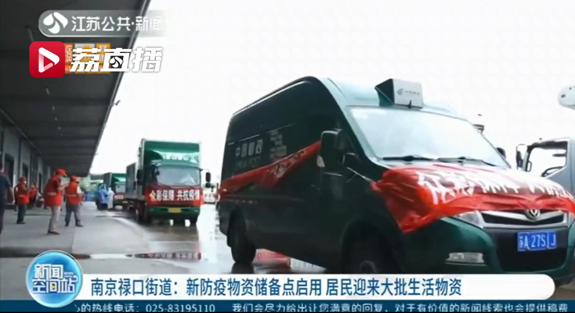 新防疫物资储备点启用 南京江宁禄口街道居民迎来大批生活物资