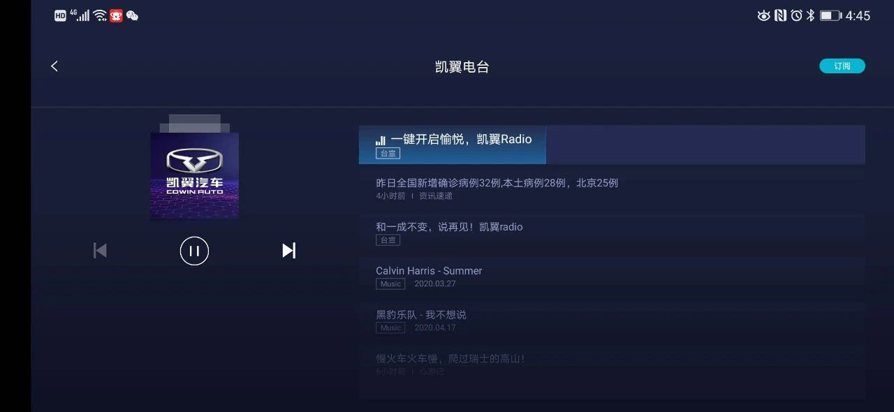 政策東風勁吹，品牌電臺成智能網聯汽車標配