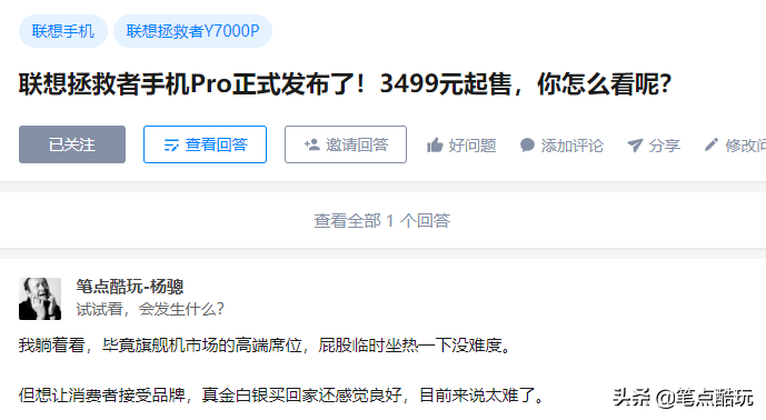 卷土重来：联想拯救者手机Pro 3499元起步，游戏手机中的迈巴赫？