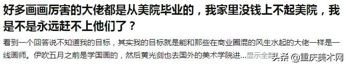 “没考上美院,是不是就比不上别人了?”一所好大学到底多重要
