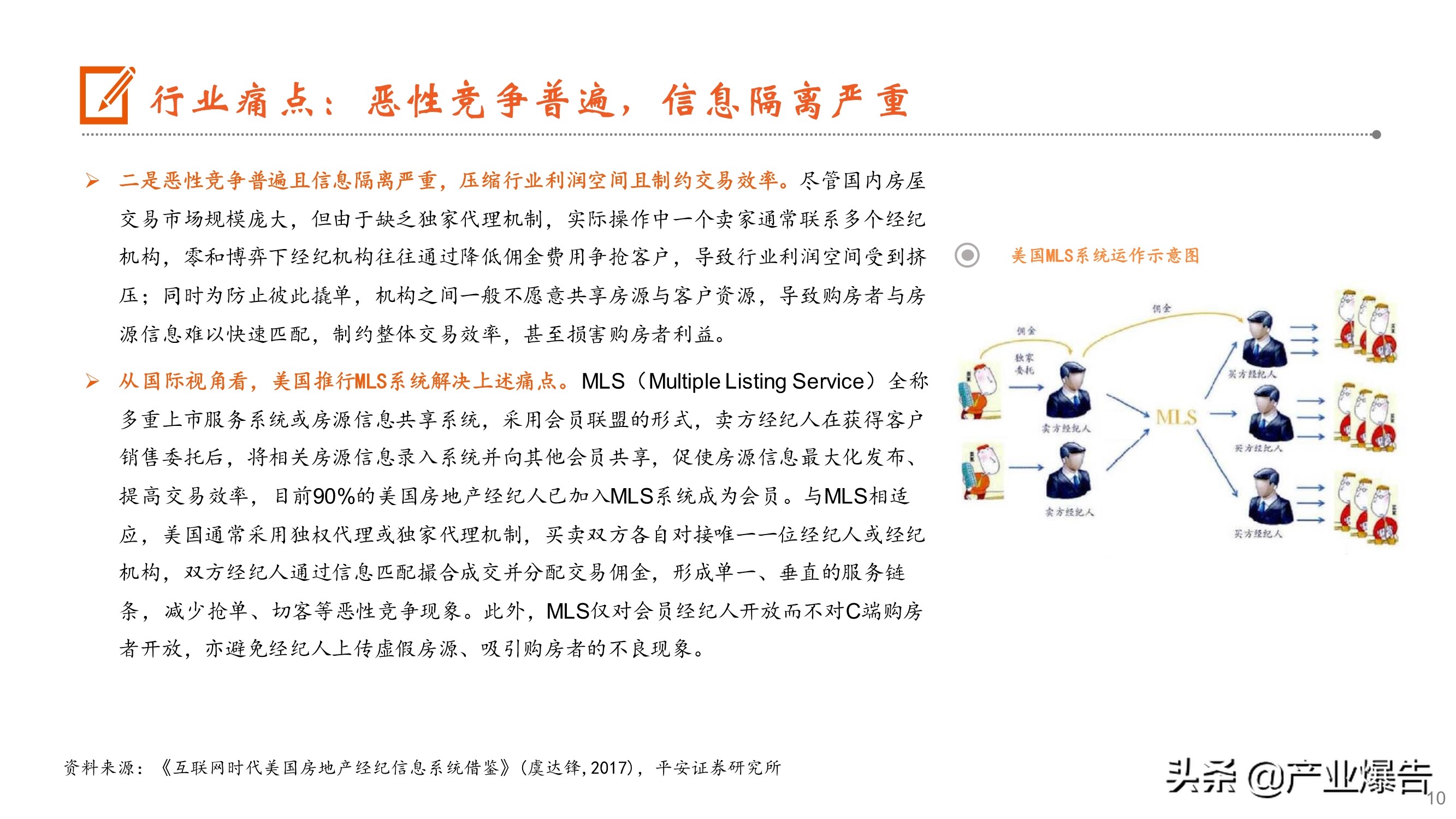 房产经纪深度报告：从贝壳上市到阿里入局，经纪行业何去何从
