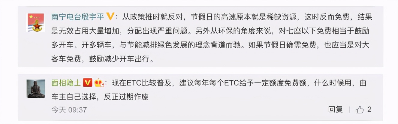 “取消节假日高速免费”的提案上热搜，委员点赞网友：你们的建议更精彩