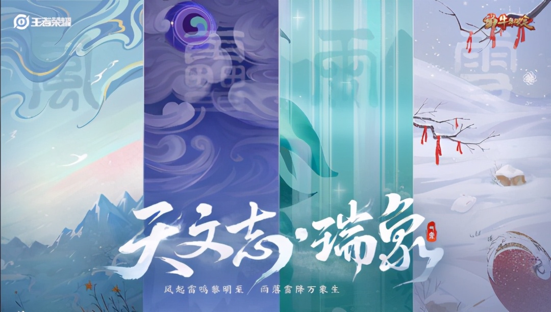 person honor: Exposure of Spring Festival demarcate, which skin design grows tempest rain snow in you aesthetic went up? 