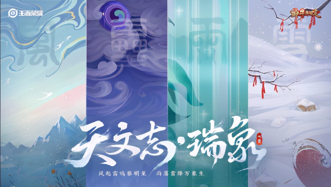 person honor: Exposure of Spring Festival demarcate, which skin design grows tempest rain snow in you aesthetic went up? 