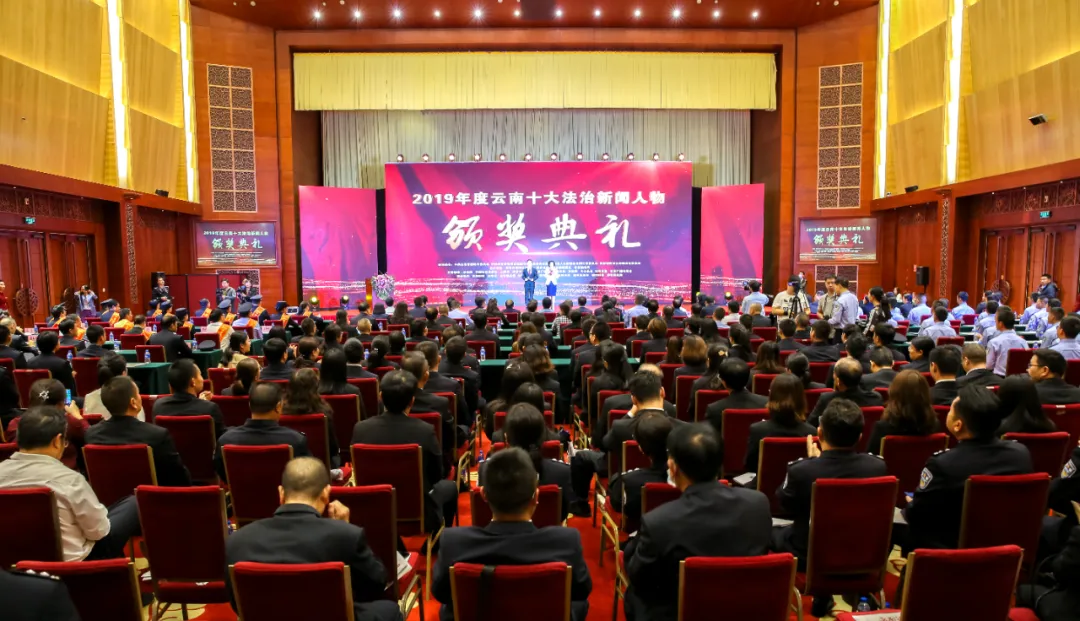 云南法治新闻人物颁奖 曲靖检察干警杨雯获评“2019年度云南十大法治新闻人物”
