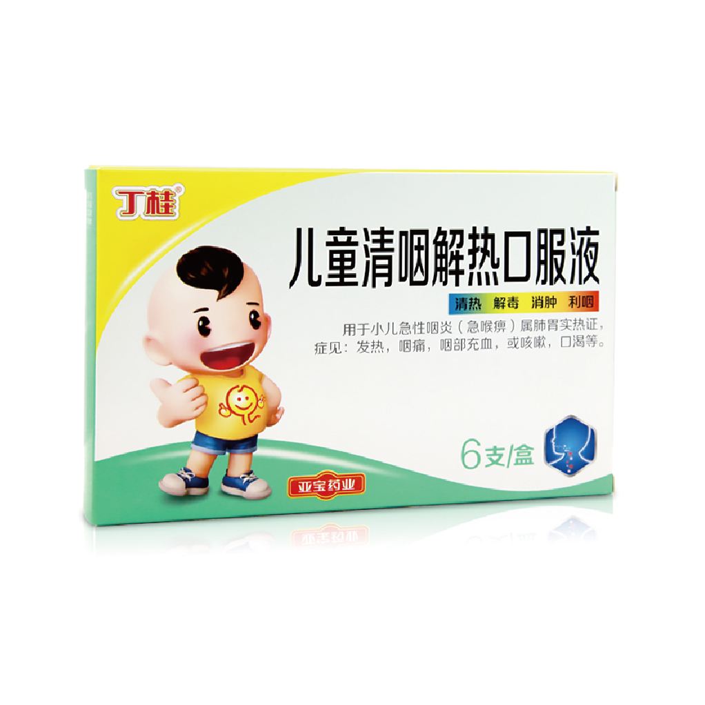 儿童清咽解热口服液
