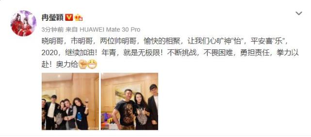 邹市明夫妇与黄晓明聚会，冉莹颖站C位开心出镜