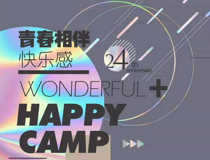 快乐家族加入新成员！大合影像豪门聚会，吴昕穿露脐礼服美过谢娜
