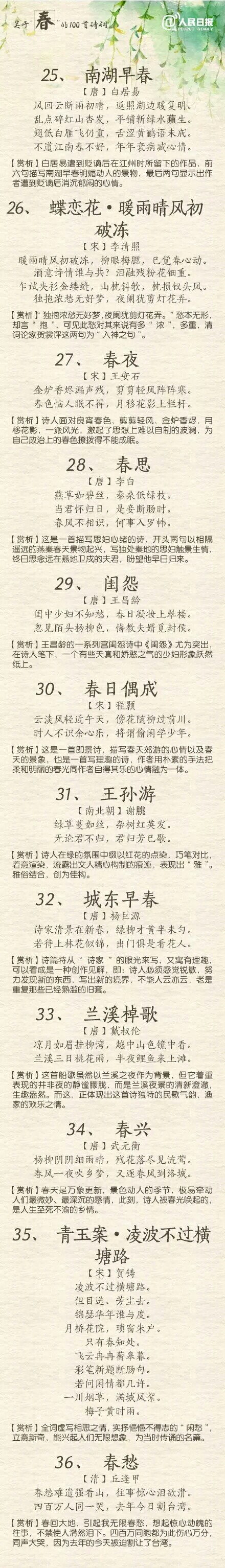 100首关于春的古诗，每天背一首（转给孩子）-第4张图片-非凡网