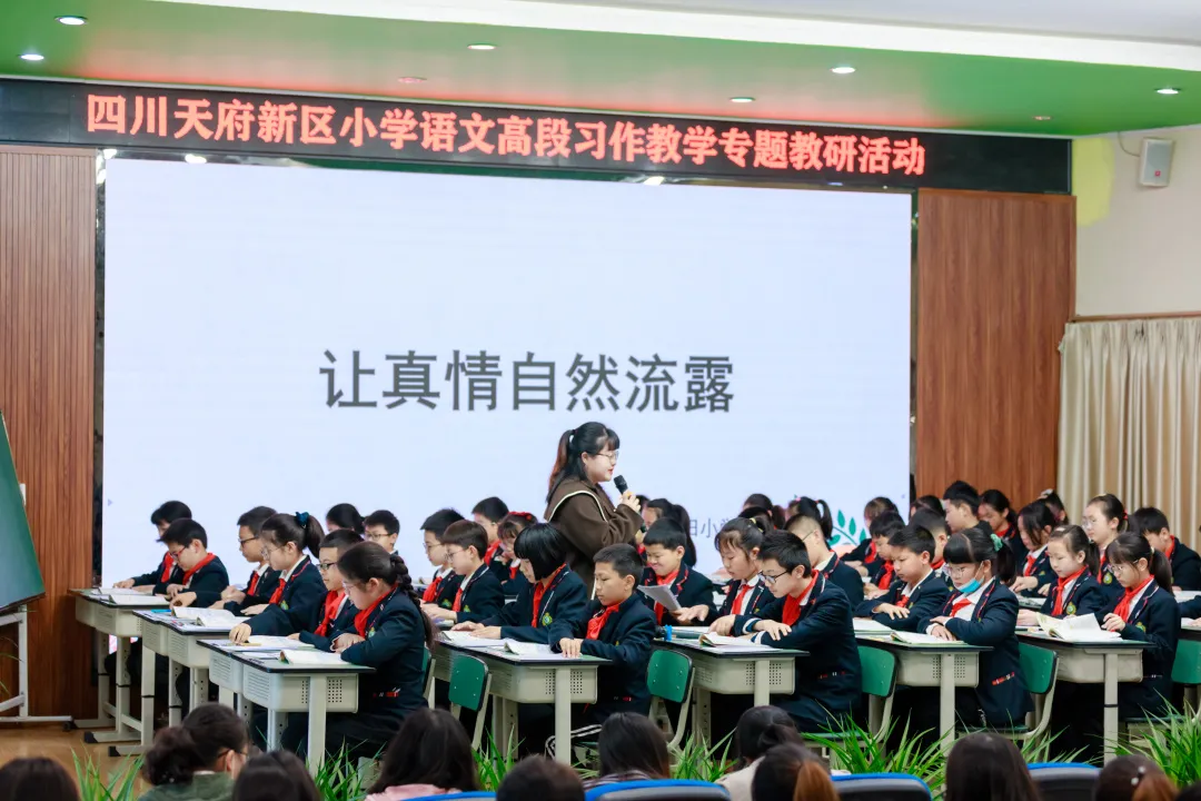四川天府新区小学语文高段习作教学专题教研活动在籍田小学举行