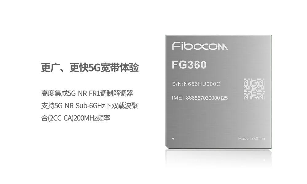 广和通5G模组FG360全球首次完成5G驻网