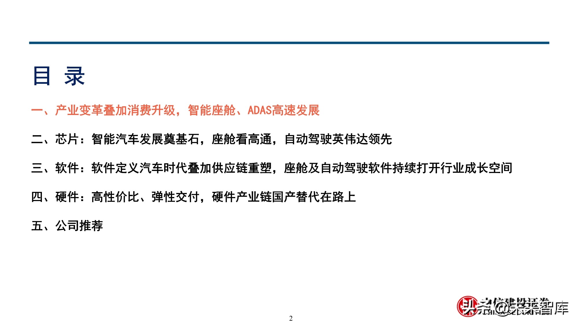 智能汽车行业深度报告：全球供应链重塑，智能汽车产业链崛起