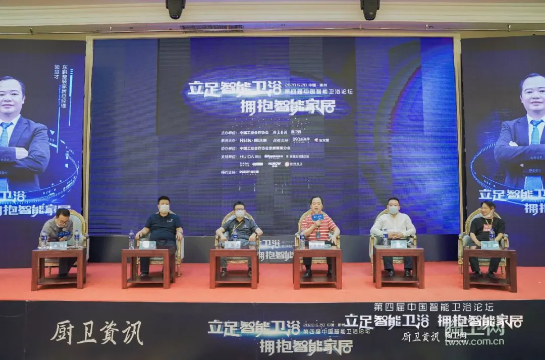 第四届中国智能卫浴论坛引发关注