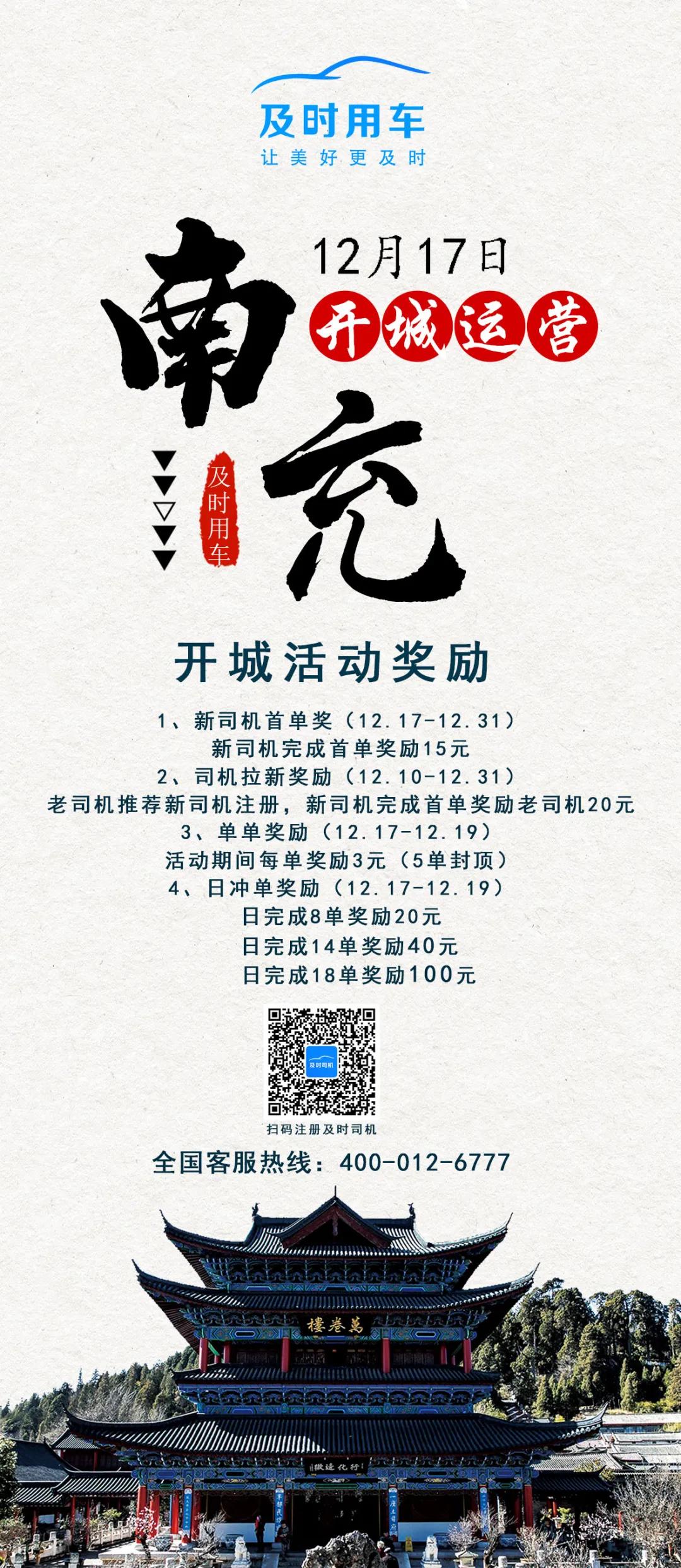 千年绸都 三国文化，及时用车走进“千里嘉陵门户”南充