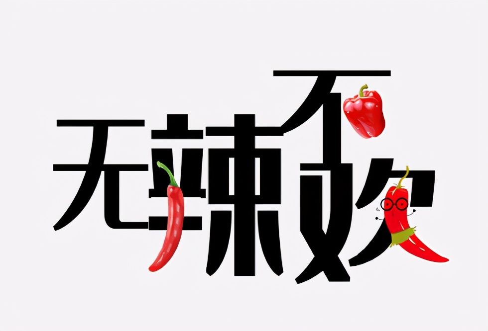 无辣不欢，看着就很有食欲，几款都有一个共同特点