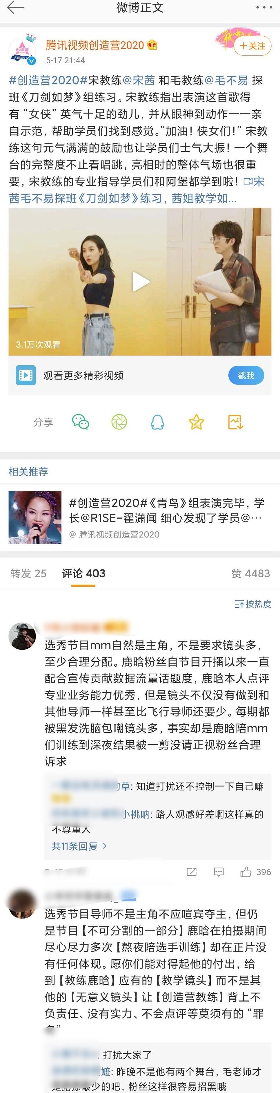 粉丝抱怨鹿晗在《创造营2020》镜头少，但其实比吴亦凡、黄子韬多