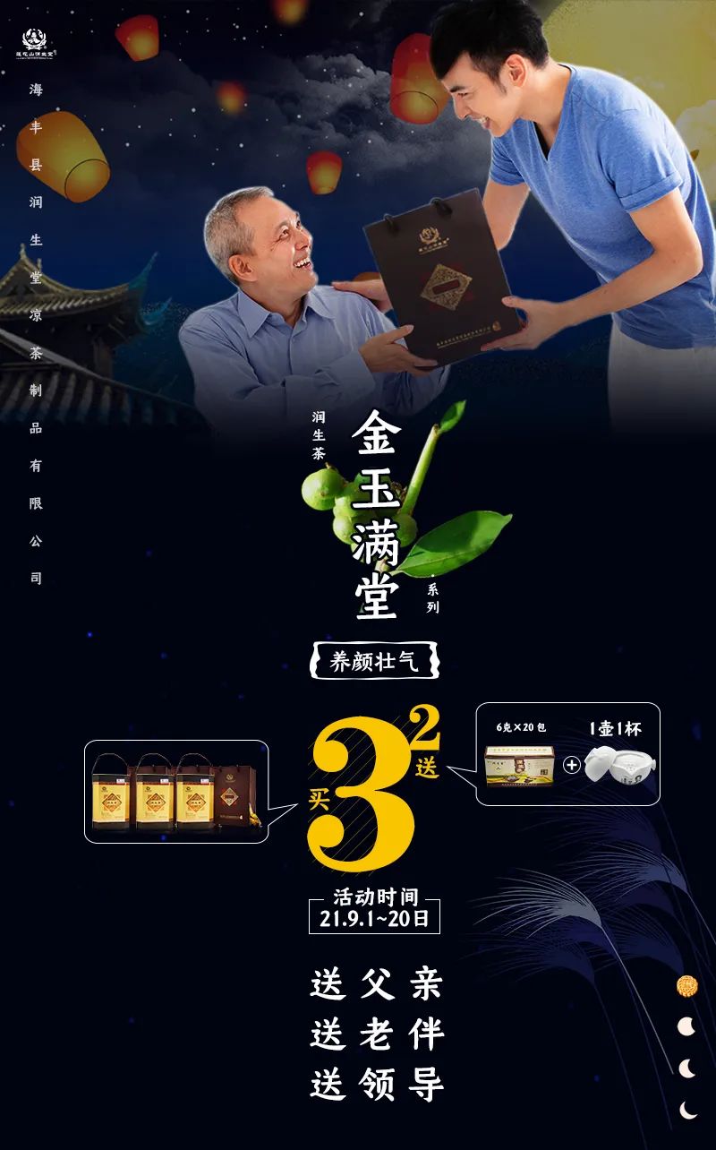 中秋獻禮，養生茶禮更應時，買3送2…∣專屬定制10套起