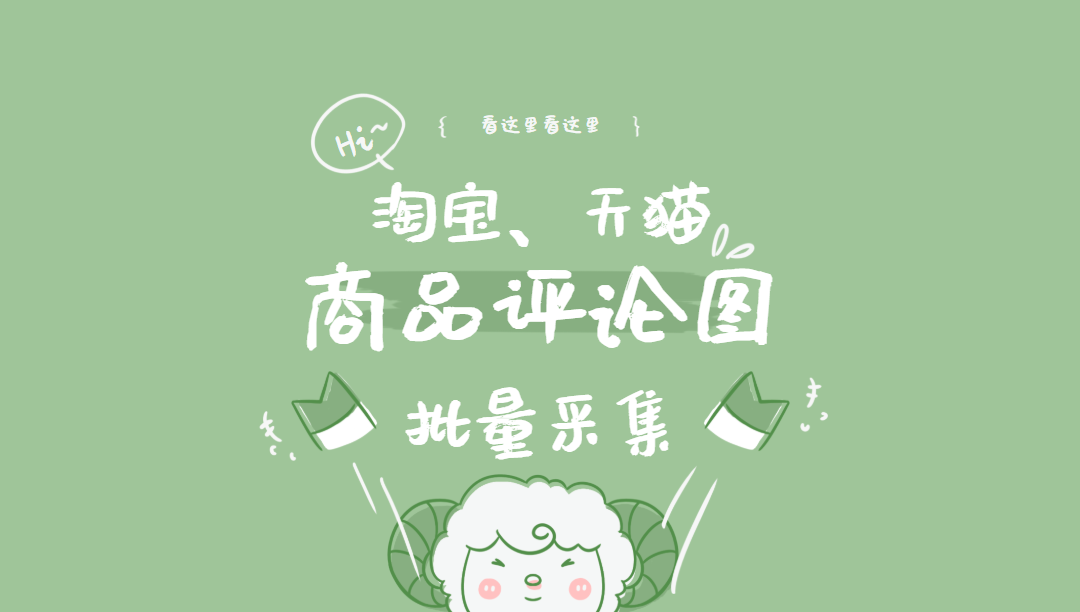 如何把买家秀的图片和视频批量导出