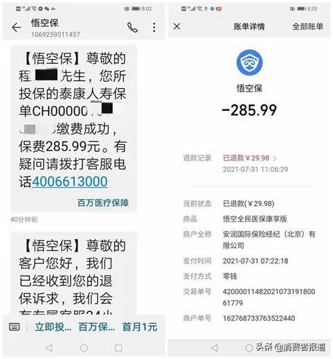 悟空保深陷“套路?！憋L(fēng)波：消費者稱在掃碼充電、掃碼騎車時被誤導(dǎo)1元投保