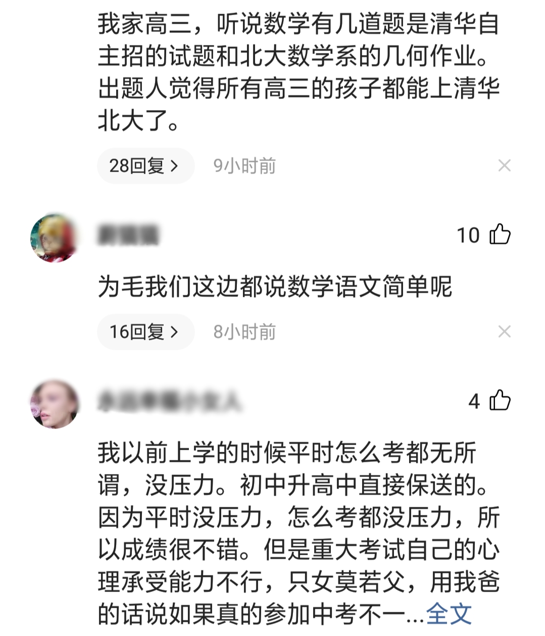 首日|八省联考首日数学彻底崩盘 难道是葛大爷出山了？