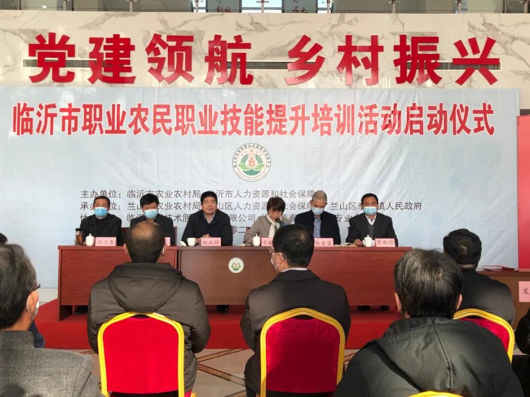 临沂市职业农民职业技能提升培训启动仪式在兰山区举行
