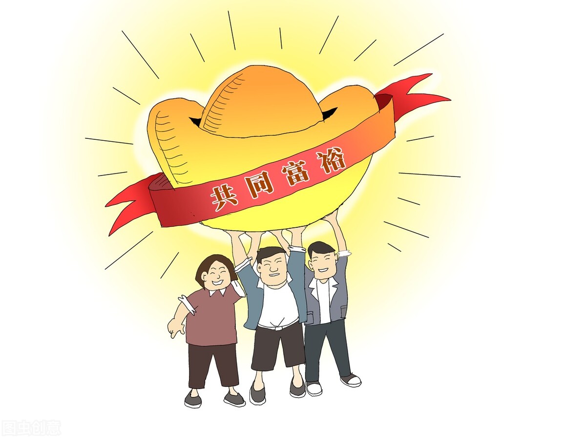 共同富裕势在必行？互联网巨头疯狂助力，背后的逻辑是什么？