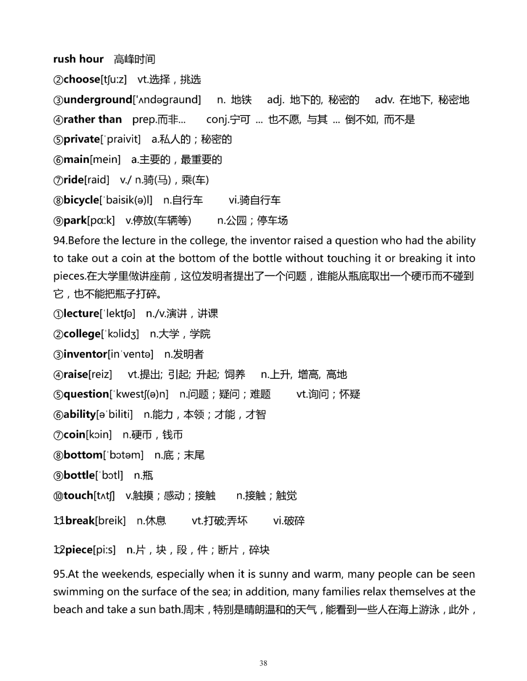 200句话搞定初中英语1600单词(详解版)