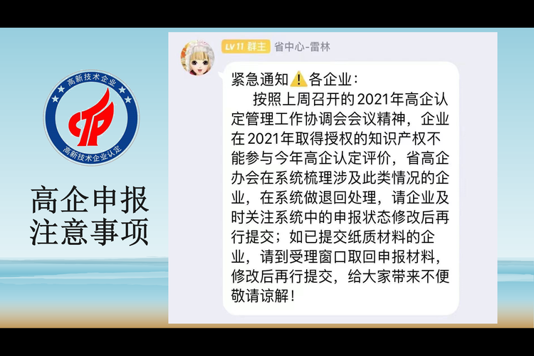 注意：2021年授權(quán)的專利不能用于當年國家高新技術(shù)企業(yè)認定評價