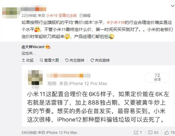 顶配堆料？强“芯”+强“玻璃”，小米11或许会涨价