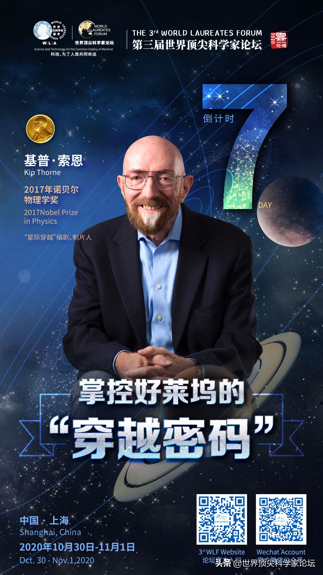 倒计时 天 倒计时7天 天文物理爱好者必看 世界顶尖科学家论坛官网 科技 为了人类共同命运