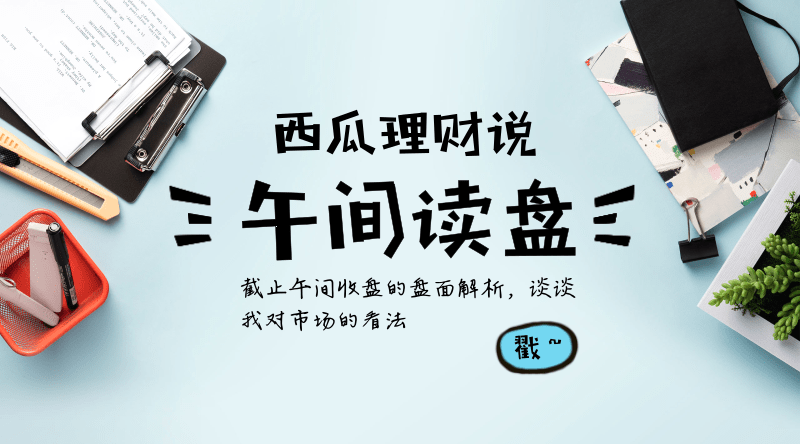 主板有深跌风险，多关注医药科技创业板！（原创）