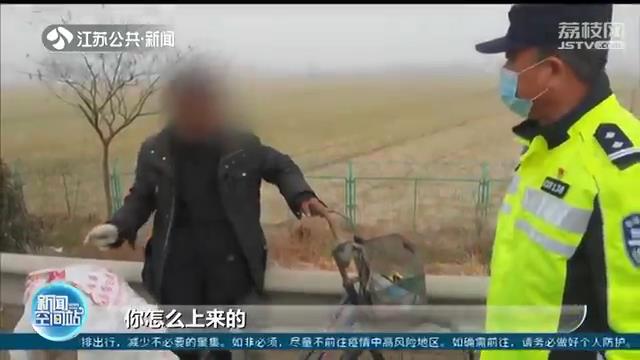 老人误入高速逆行回家过年 徐州民警护送离开